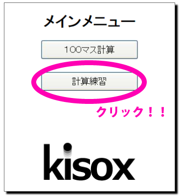 kisoxのプリント作成トップページ