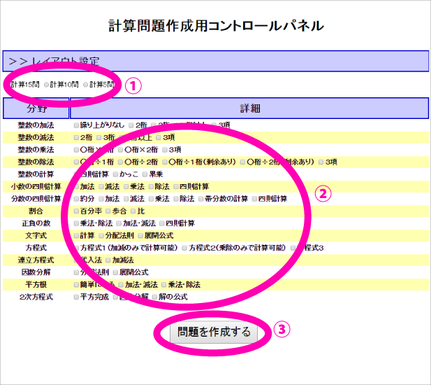 kisoxの計算問題作成コントロールパネル